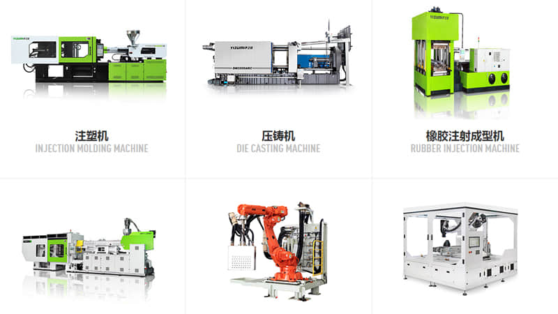 YIZUMI伊之密_注塑机压铸机配套模温机合作伙伴
