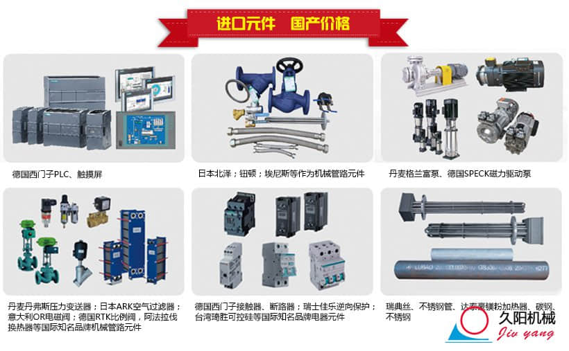 久阳镀膜专用模温机配件