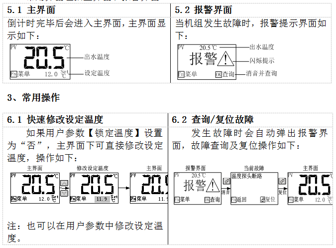 冷水机组故障显示